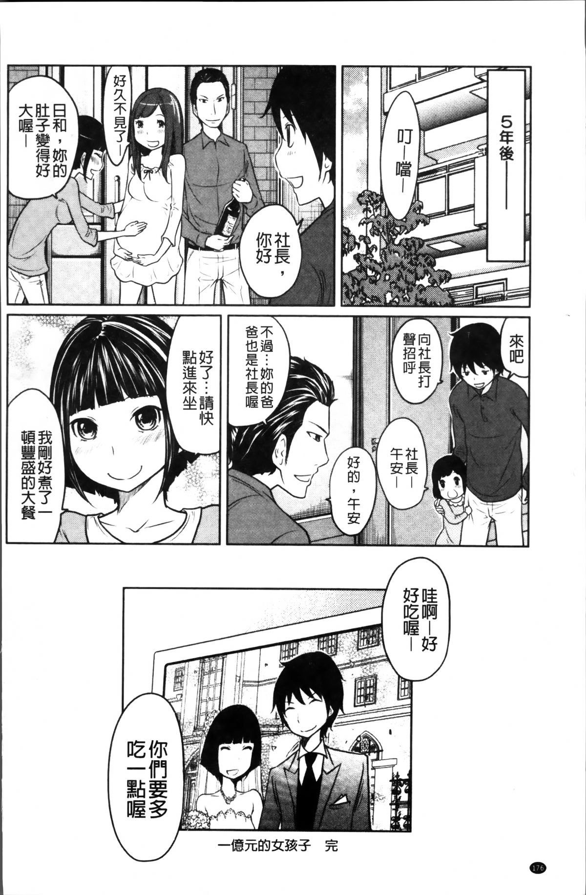 [Reiji] 1 Oku no Onnanoko [Chinese] page 180 full