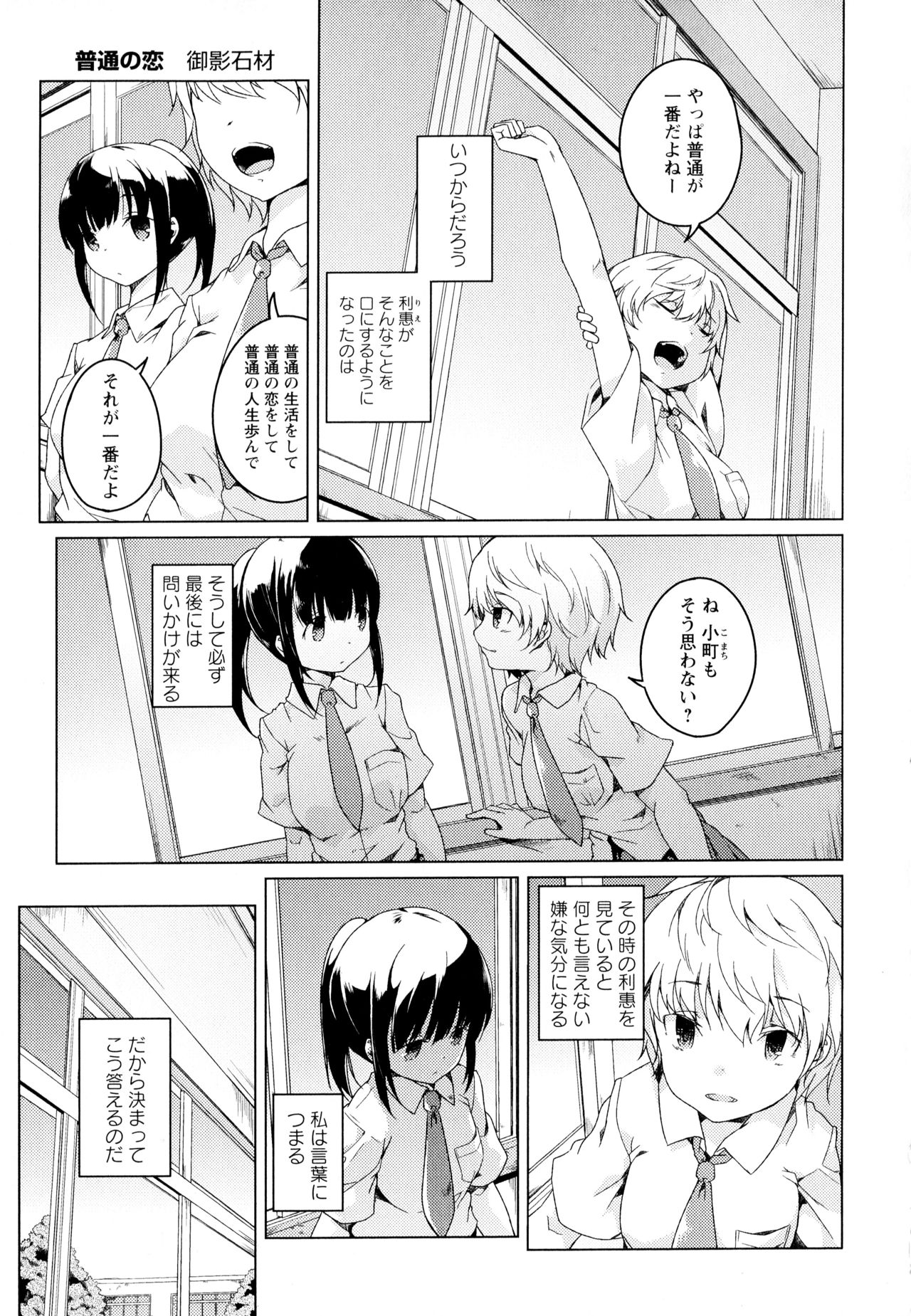 [Anthology] Aya Yuri Vol. 1 page 23 full