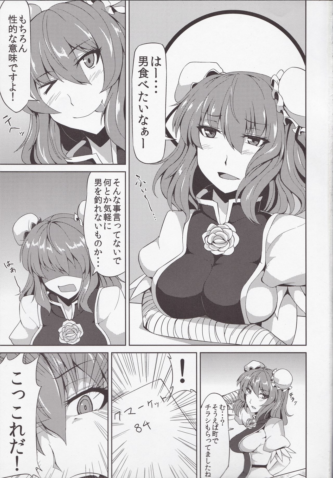 (C84) [Ashima Sandou (Ashima Takumi)] Kasen to Himitsu no Kobeya (Touhou Project) page 2 full