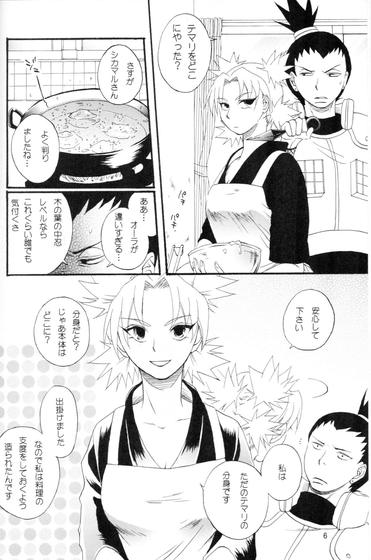 (C70) [Circle A (Various)] A ~Shochuu Omimai~ (Naruto) page 5 full