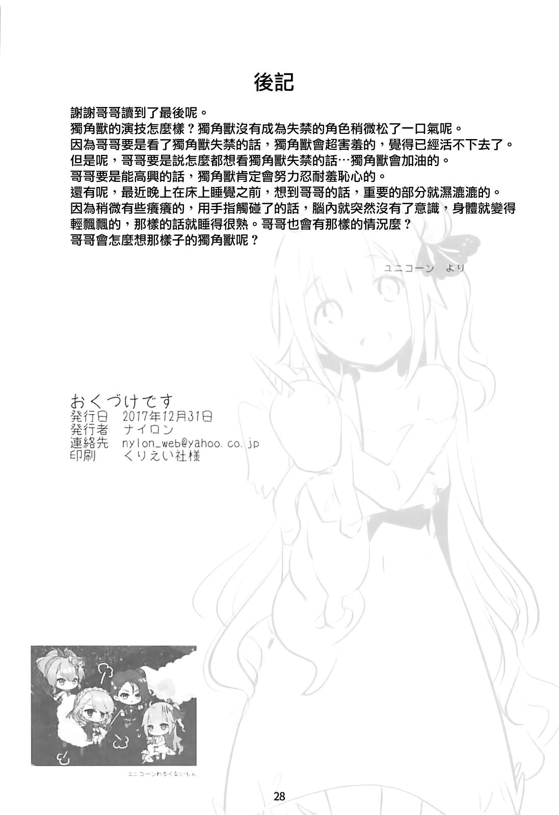 (C93) [Nylon 100% (Nylon)] PRIANA (Azur Lane) [Chinese] [有毒気漢化組] page 29 full