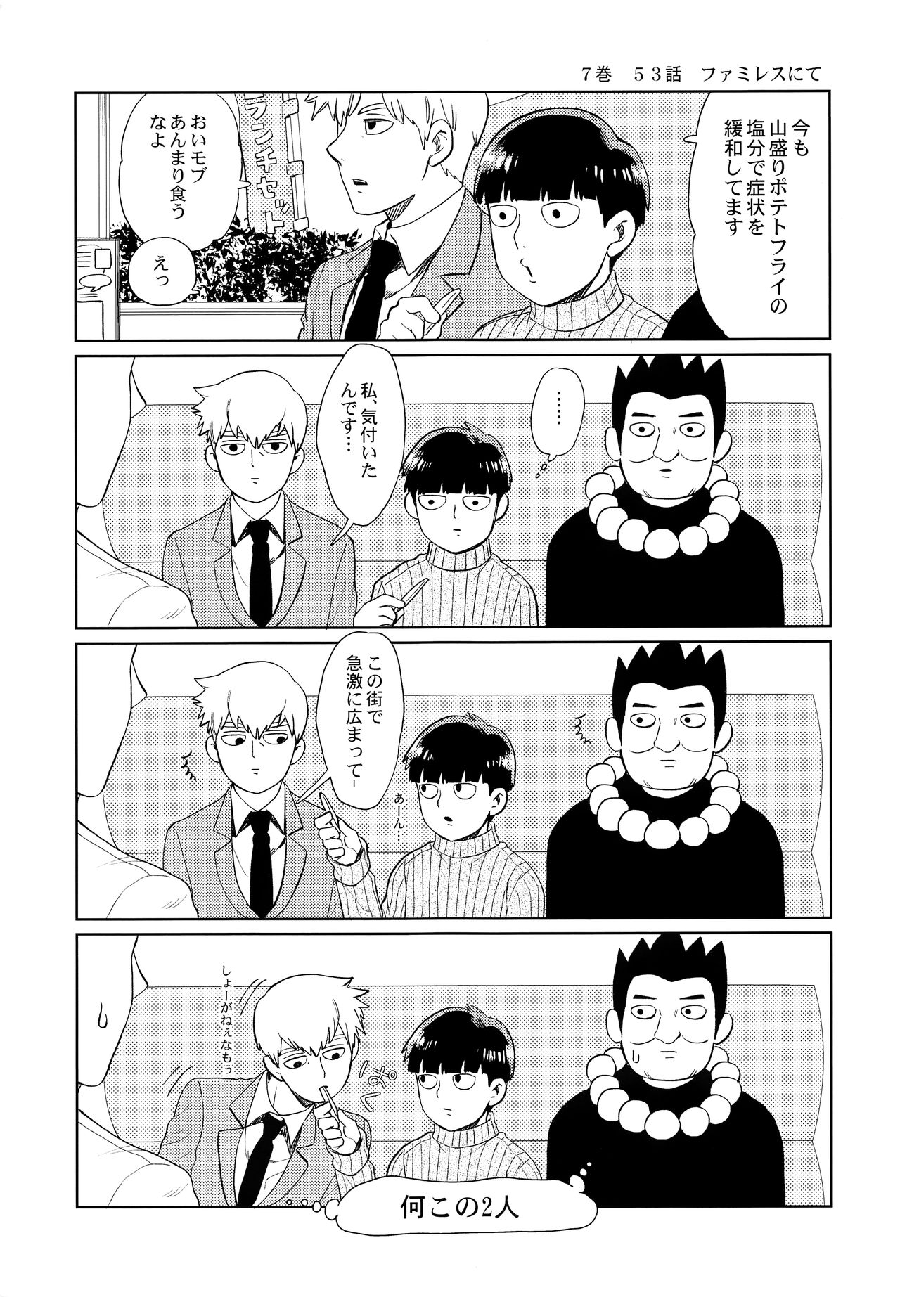 (ONE→HUNDRED 7) [HRPK (Okura)] Manin Densha no Kai (Mob Psycho 100) page 4 full