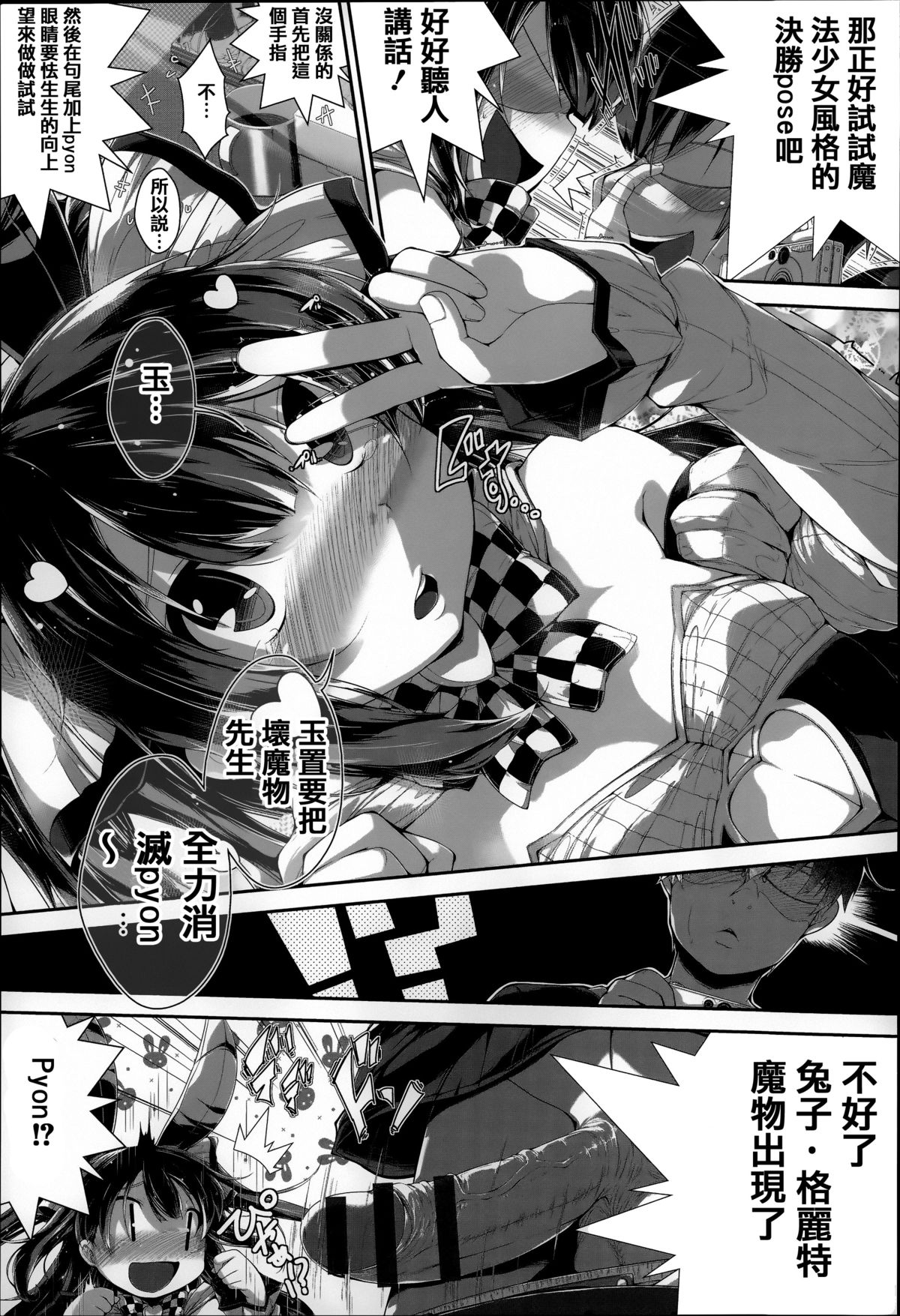 [Otooto Kanata] Under☆C [Chinese] [篆儀通文書坊漢化] page 29 full