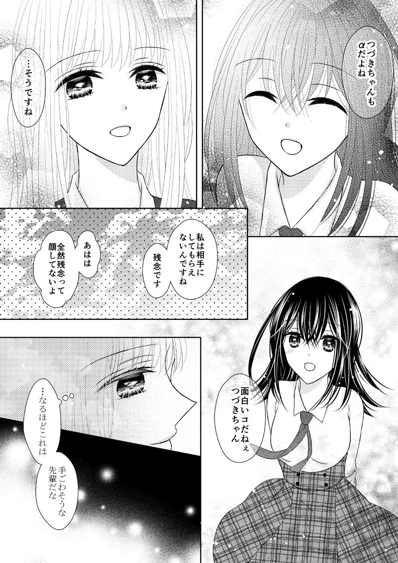 [Onoda Sachi] Anata wa Watashi no Unmei Janai page 61 full