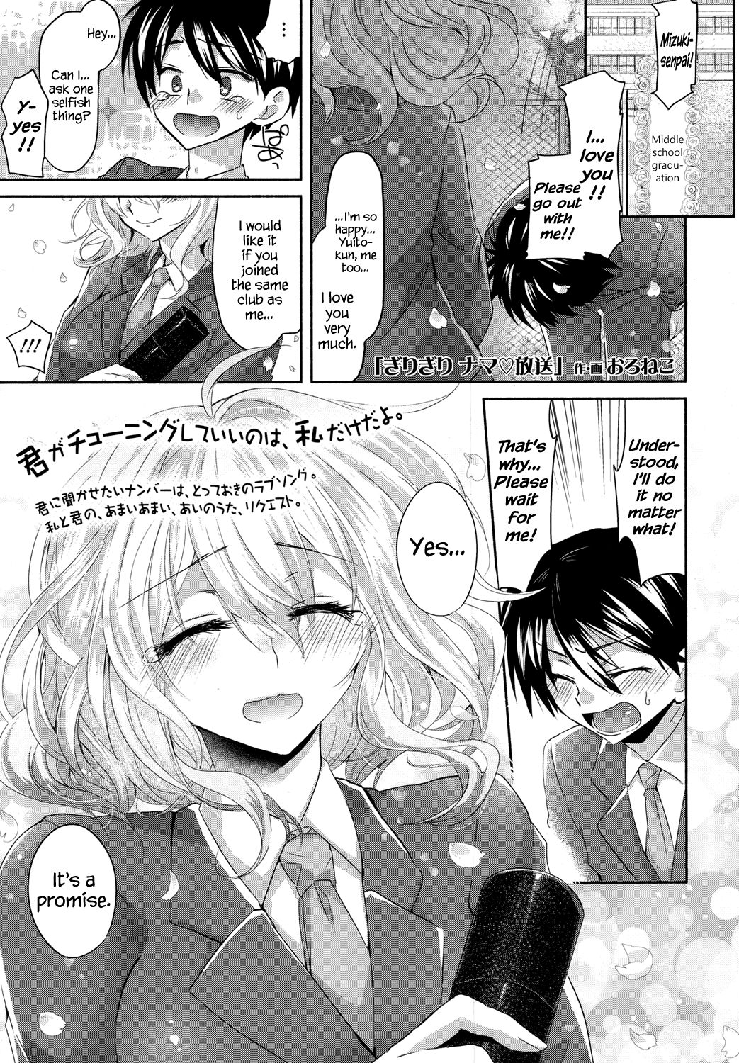 [Oroneko] Girigiri Nama Housou | Last Minute Raw Broadcast (COMIC Koh 2017-10) [English] {Hennojin} [Digital] page 1 full