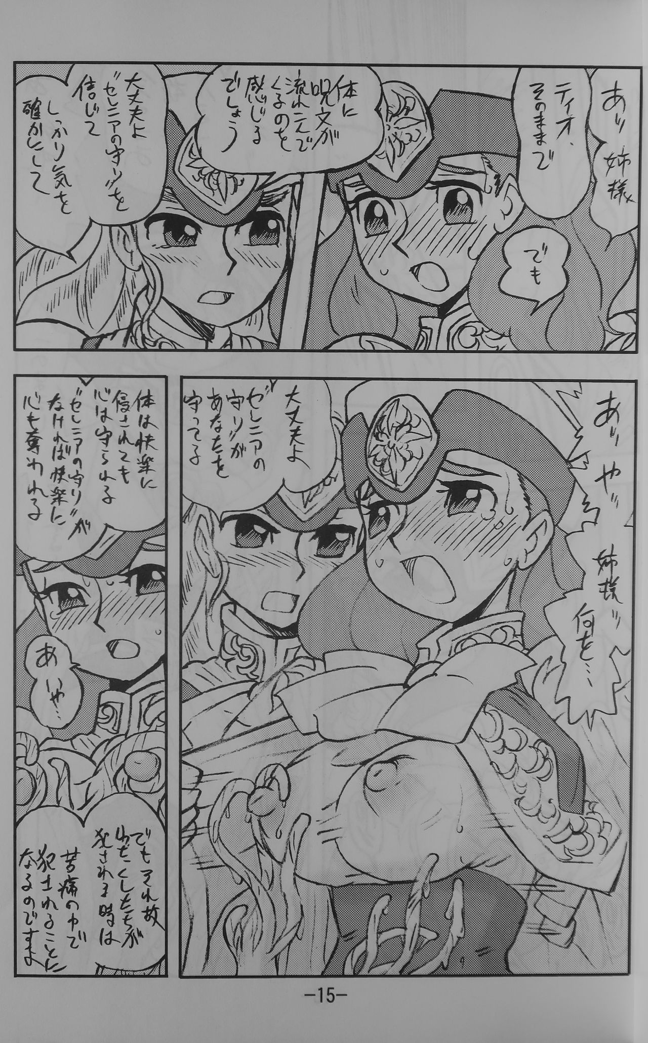 [UNION OF THE SNAKE (Shinda Mane)] LILISTIA CHRONICLE EX : Vol.4 page 14 full
