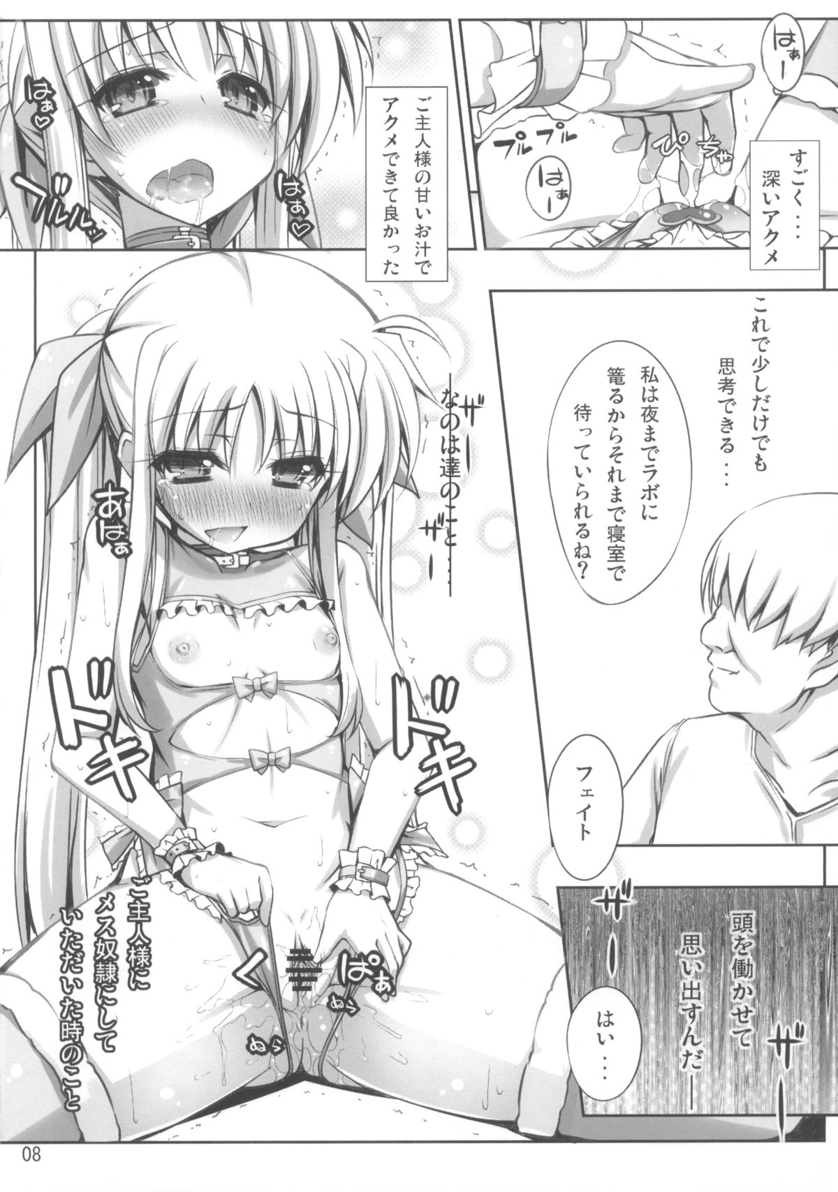 [Shiwodou. (Shiwo.)] 90 Days Later Ver1.00 (Magical Girl Lyrical Nanoha) [2013-05-11] page 8 full