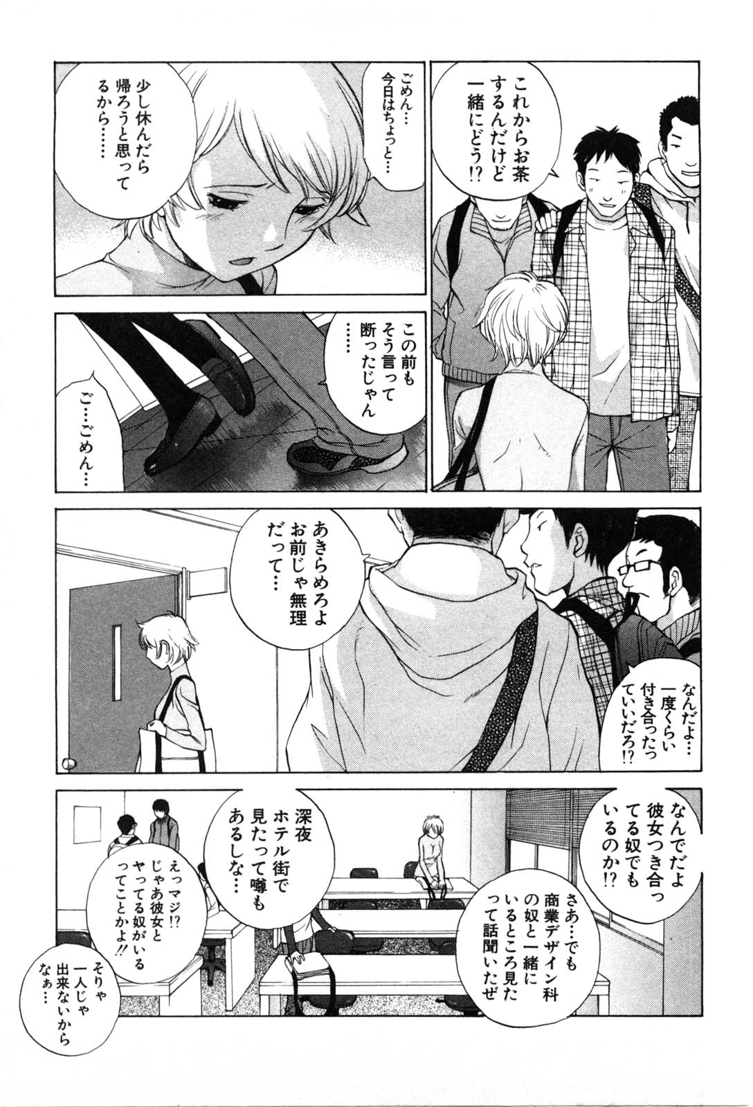 [Harazaki Takuma] Mousou mitaini Aisaretai page 26 full