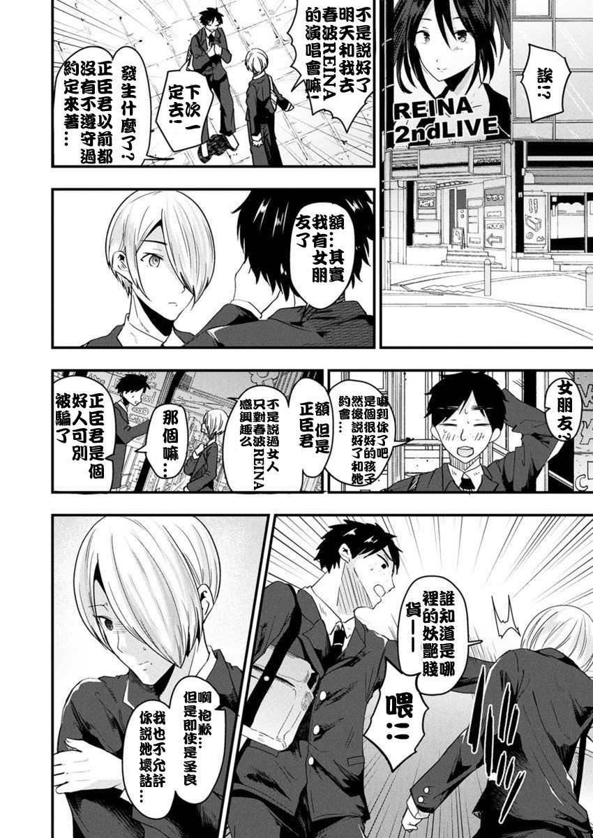[Labui] Nyotaika Shite Yandere Kanojo ni Naru (COMIC Unreal 2017-04 Vol. 66) [Chinese] [Digital] page 2 full