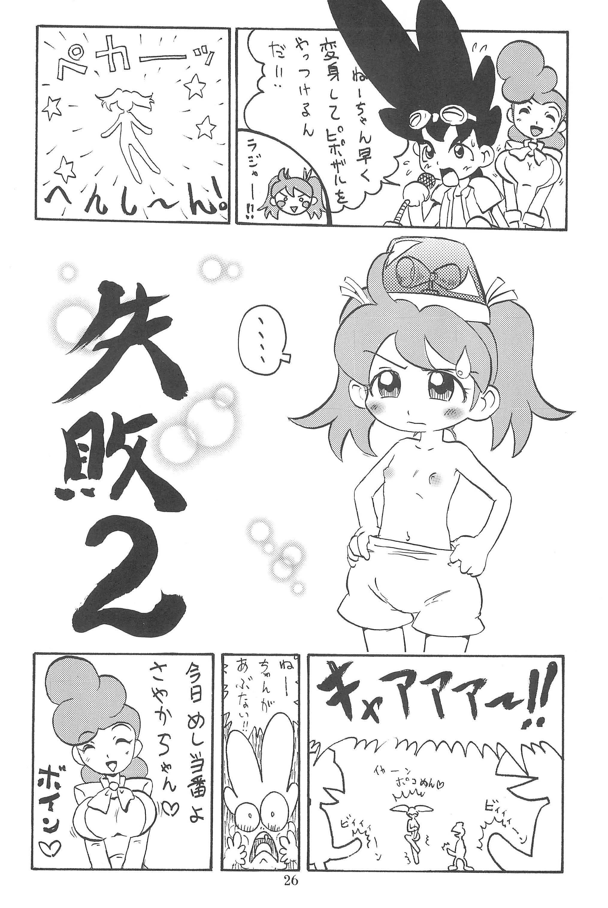 (C71) [Ashinoie (Taryl.)] Hinnyuu Musume 17 (Ape Escape) page 26 full