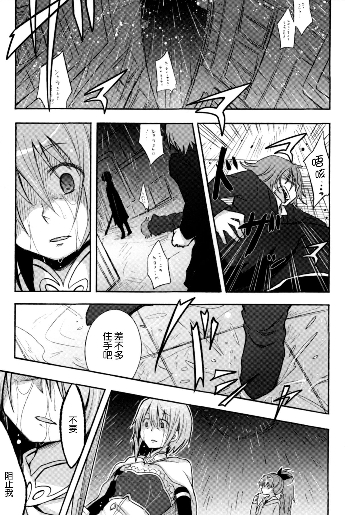 (CSP6) [Energia (Pikachi)] Girl's Crime (Puella Magi Madoka Magica) [Chinese] [脸肿汉化组] page 4 full