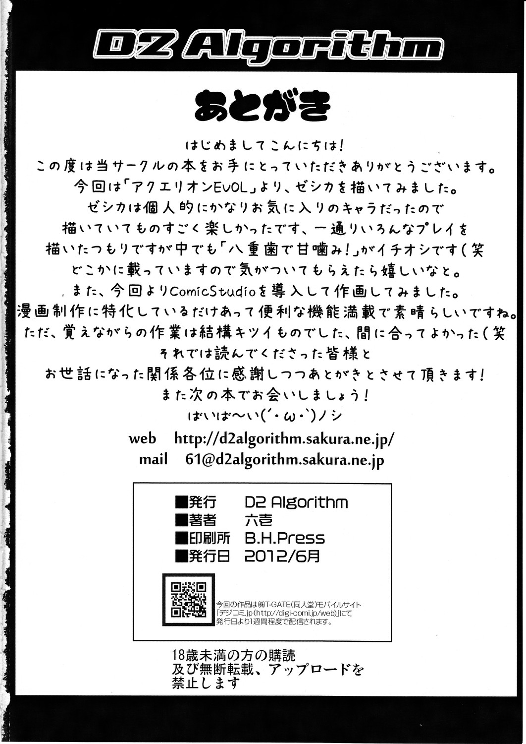 (SC56) [D2 Algorithm (Rokuichi)] Kimi ni Okasareru Nando mo Nando mo Nando mo (Aquarion Evol) page 25 full