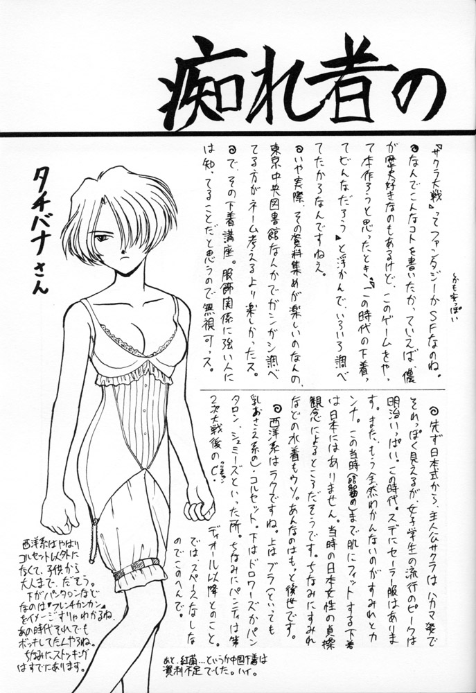 (C51) [Milts Chaya (Milts)] WAR GAME (Sakura Taisen) page 26 full