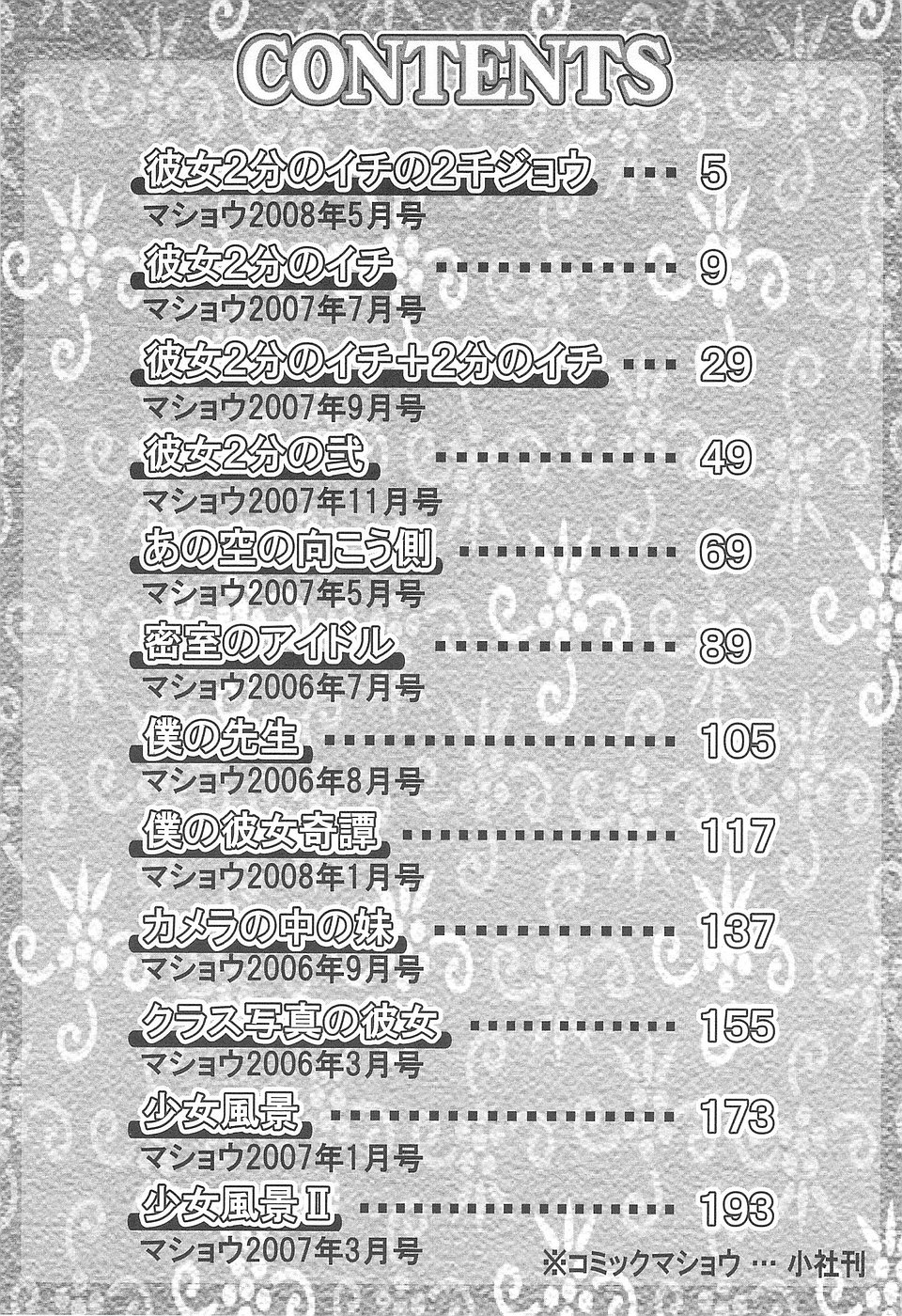 [Izumi Kimuraya] Shoujo Fuukei page 208 full