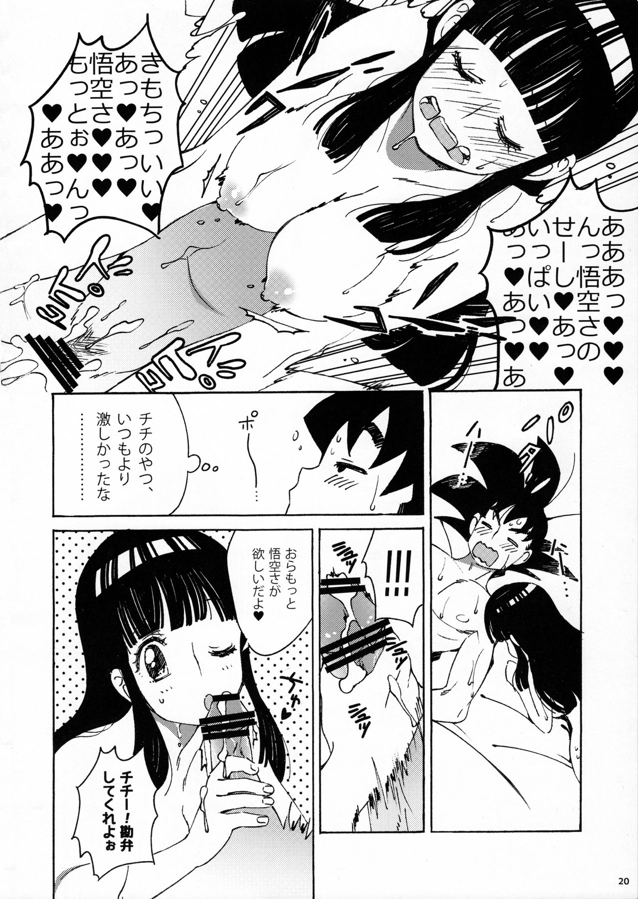 (C88) [S-FLAKE (Yukimitsu)] Dokkan LOVE (Dragon Ball Z) page 21 full