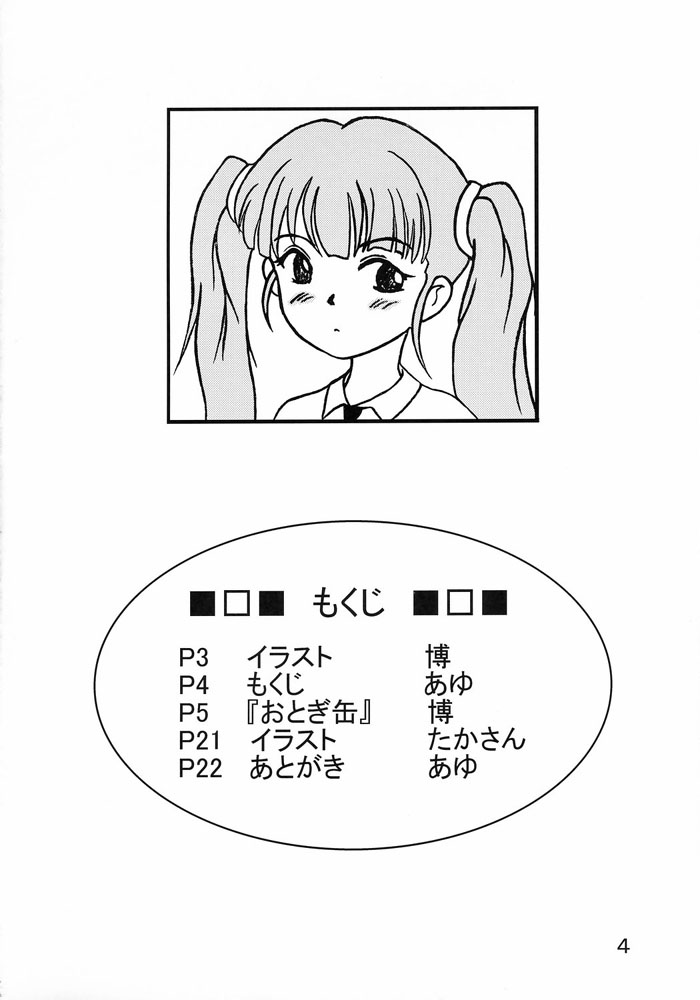 [Erika Sizumori] Otogi can (otogi) page 3 full