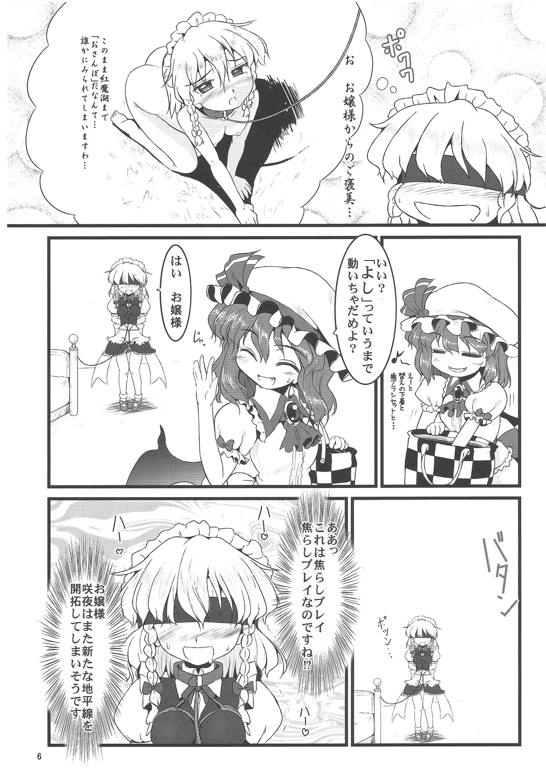 (Reitaisai 8) [LeimkissA (Nekohane Ryou)] Reversal Position (Touhou Project) page 5 full