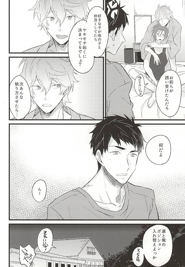 好きだからヤキモチ妬くに決まってるでしょ! (Free!) page 21 full