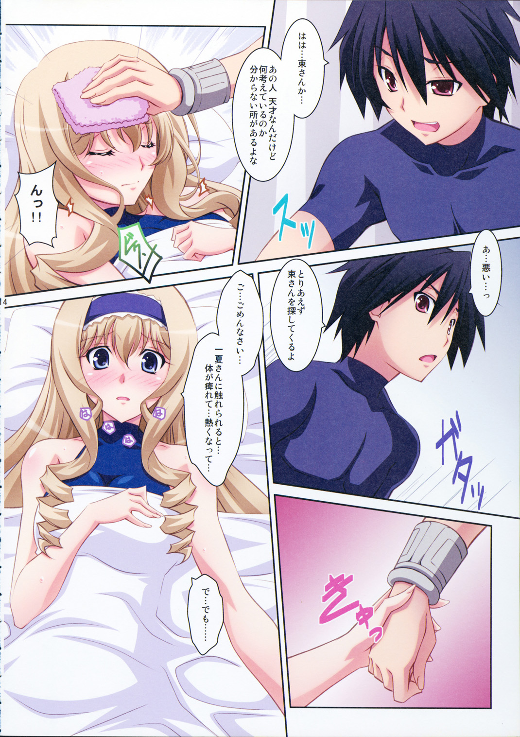 (C80) [Mahirutei (Izumi Mahiru)] Cecilia Style (IS <Infinite Stratos>) page 14 full