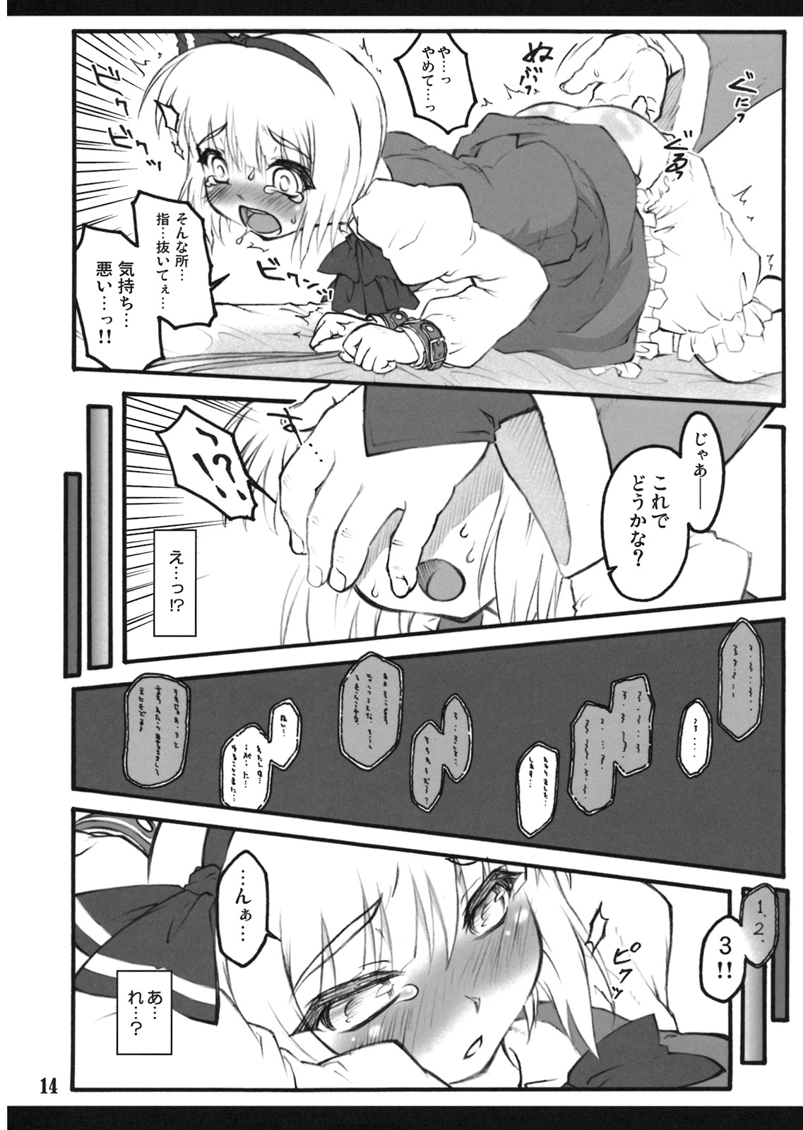 (C74) [CHIRIAKUTA (Yaburebouki Akuta)] Youmu ~Touhou Shoujo Saiin~ (Touhou Project) page 13 full