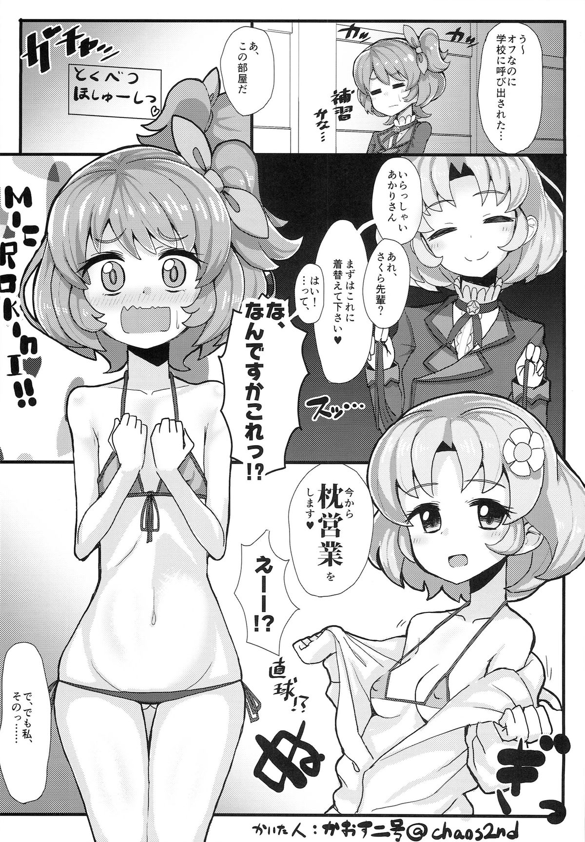 (Geinoujin ha Card ga Inochi ! 4) [Vagina Dentata (Hirota Masatane)] Idol Oppub Katudou ! (Aikatsu!) page 19 full