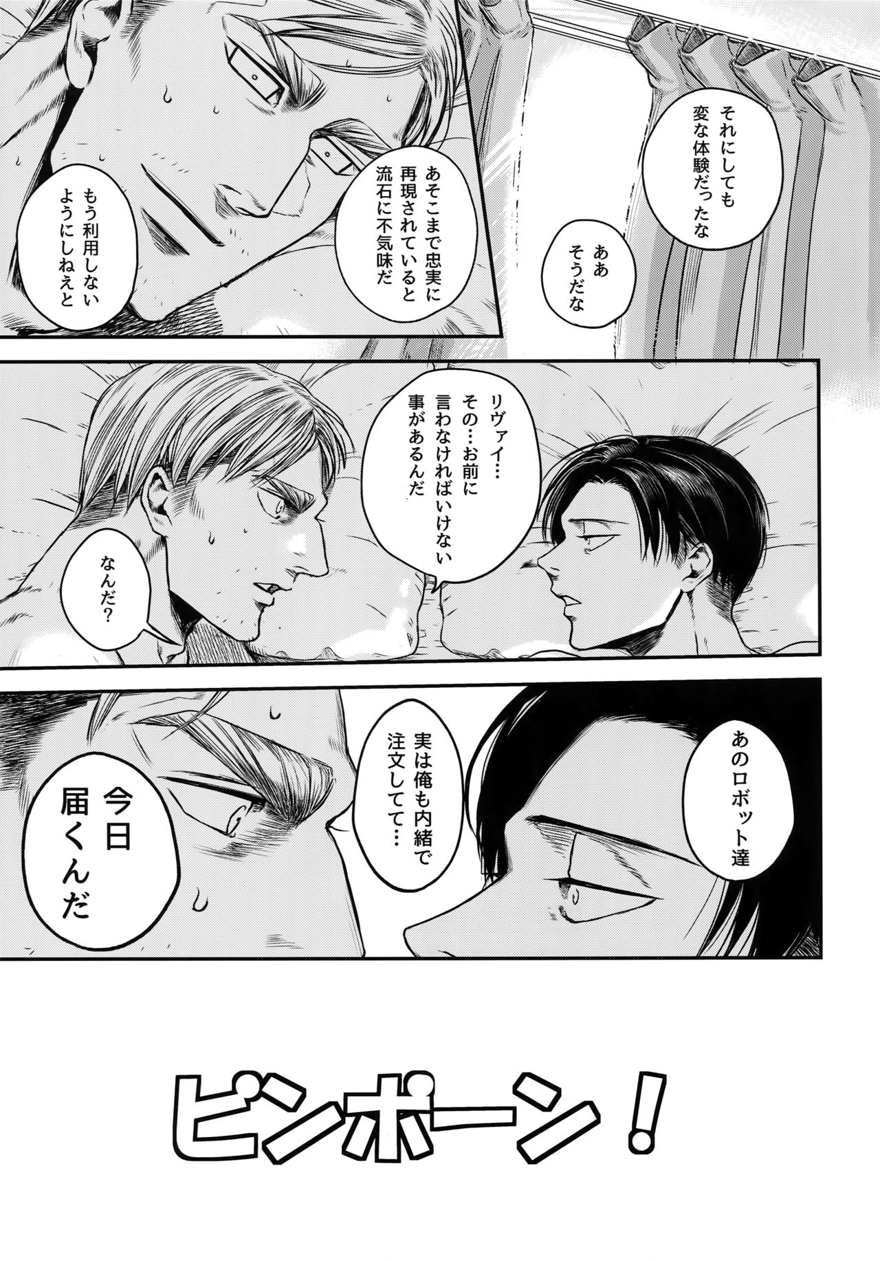 [13 (Atai)] Pingpong Todoke-mono esu (Shingeki no Kyojin) page 28 full