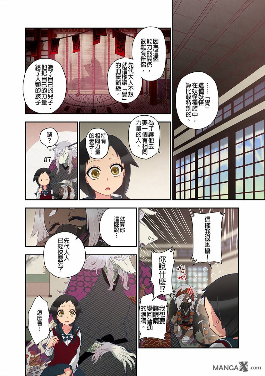 [Satou Saori] Onaka ni Ippai, Ayakashi no Tane 10 [Chinese] page 18 full