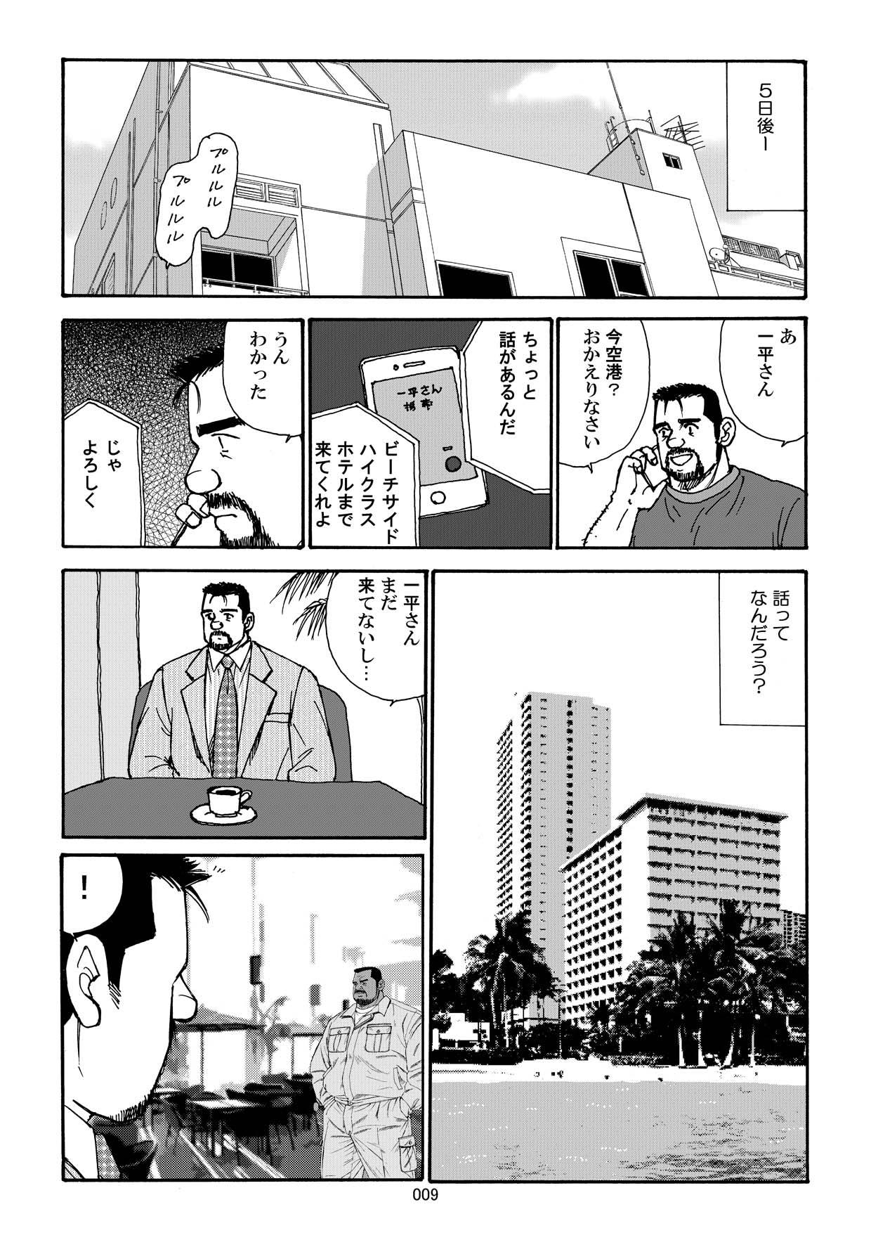 [atelier MUSTACHE (Sugajima Satoru)] Nangoku Oyaji no Atsui Taieki [Digital] page 11 full