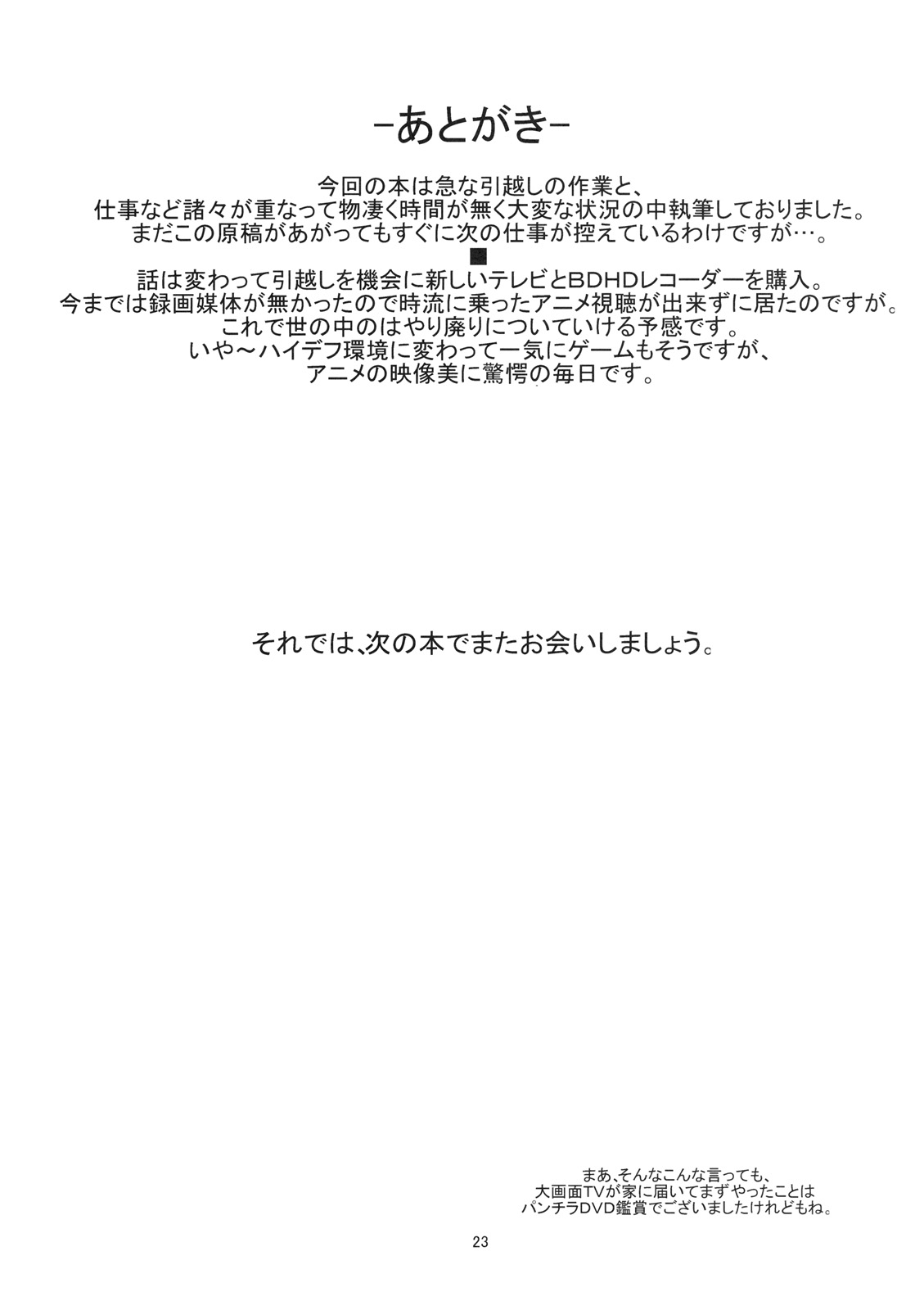 (C74) [Z-TABUKURONEKO HOUSE] Harama Kingdom (Super Robot Wars) page 24 full