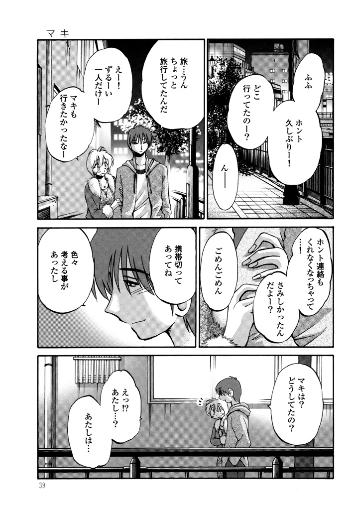 [TsuyaTsuya] Monokage no Iris 3 [Digital] page 41 full