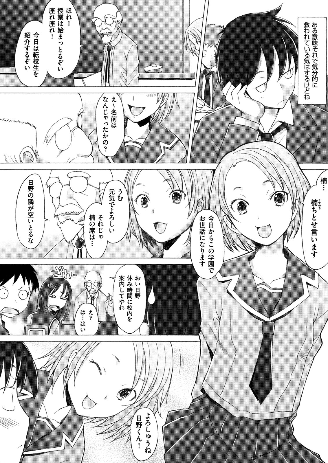 [Sakai Hamachi] Fureruna Kiken! page 13 full