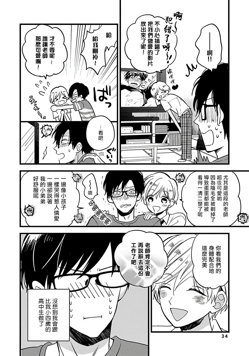 [Tonda Moco] Boku no Kawaii Doutei-kun | 我可爱的童贞君 Ch. 1-02 [Chinese] [拾荒者汉化组] [Digital] page 39 full