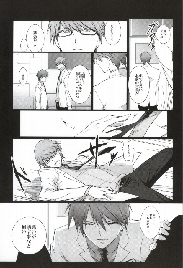 [Gekkou Ride (Sasada Gohan)] Aka no Hesaki (Kuroko no Basuke) page 13 full