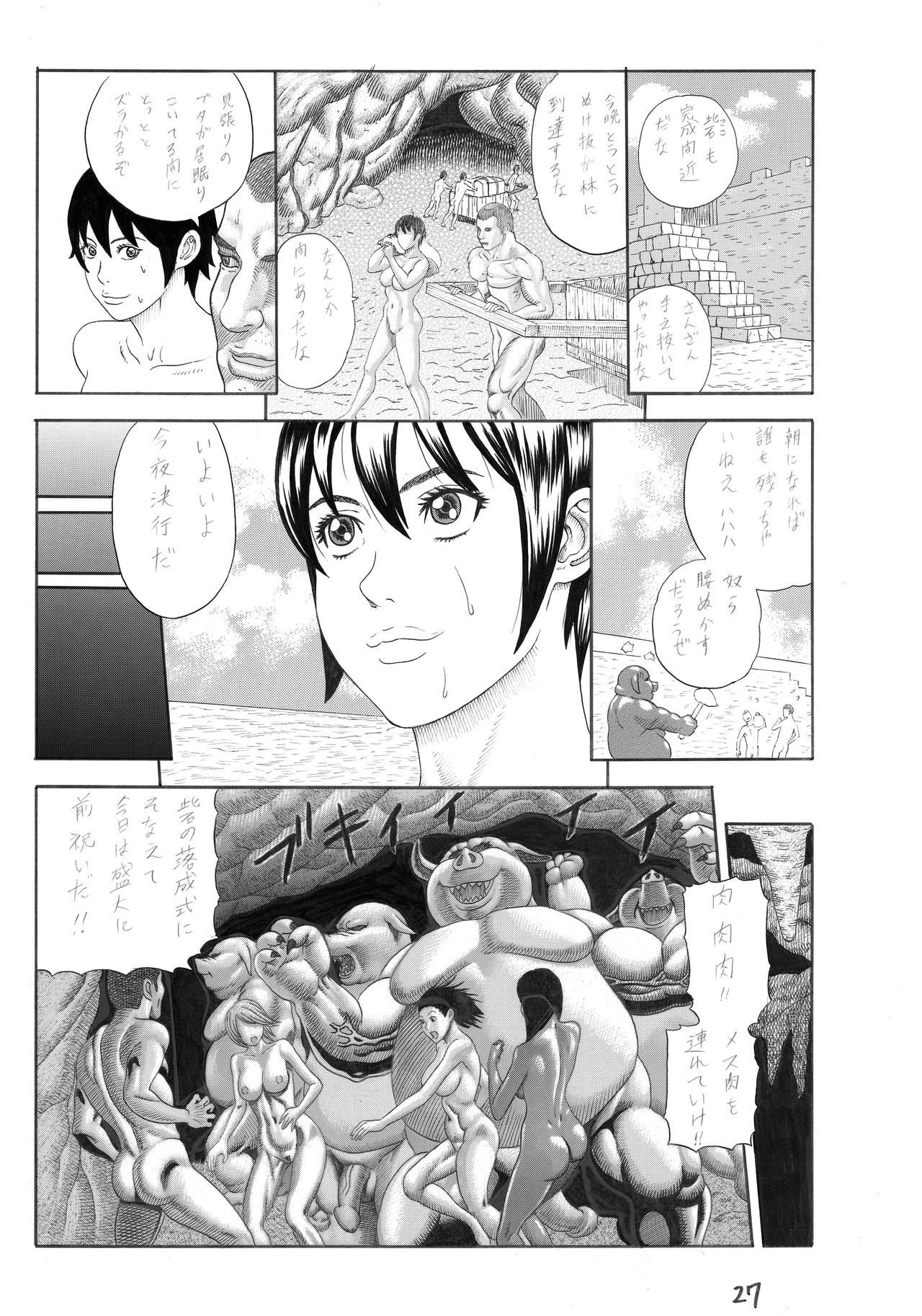 [Watanabe Tou (Watanabe Kenpo)] Butaningen no Toride (Uncensored) page 27 full
