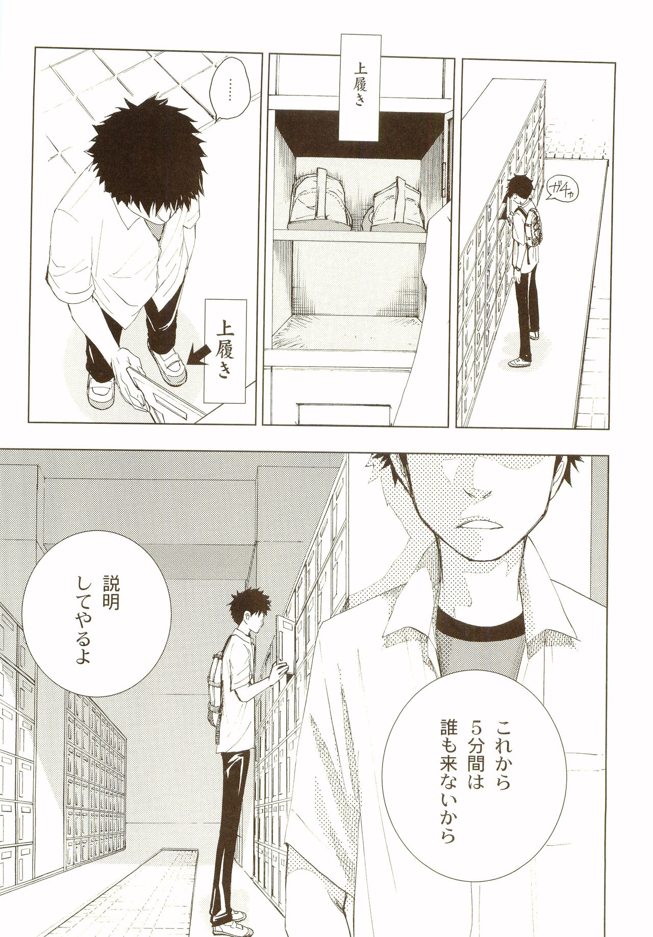 [Tansanshonen (Kangaroo)] Akanesasu Hibi (Ookiku Furikabutte) [2008-02-10] page 82 full