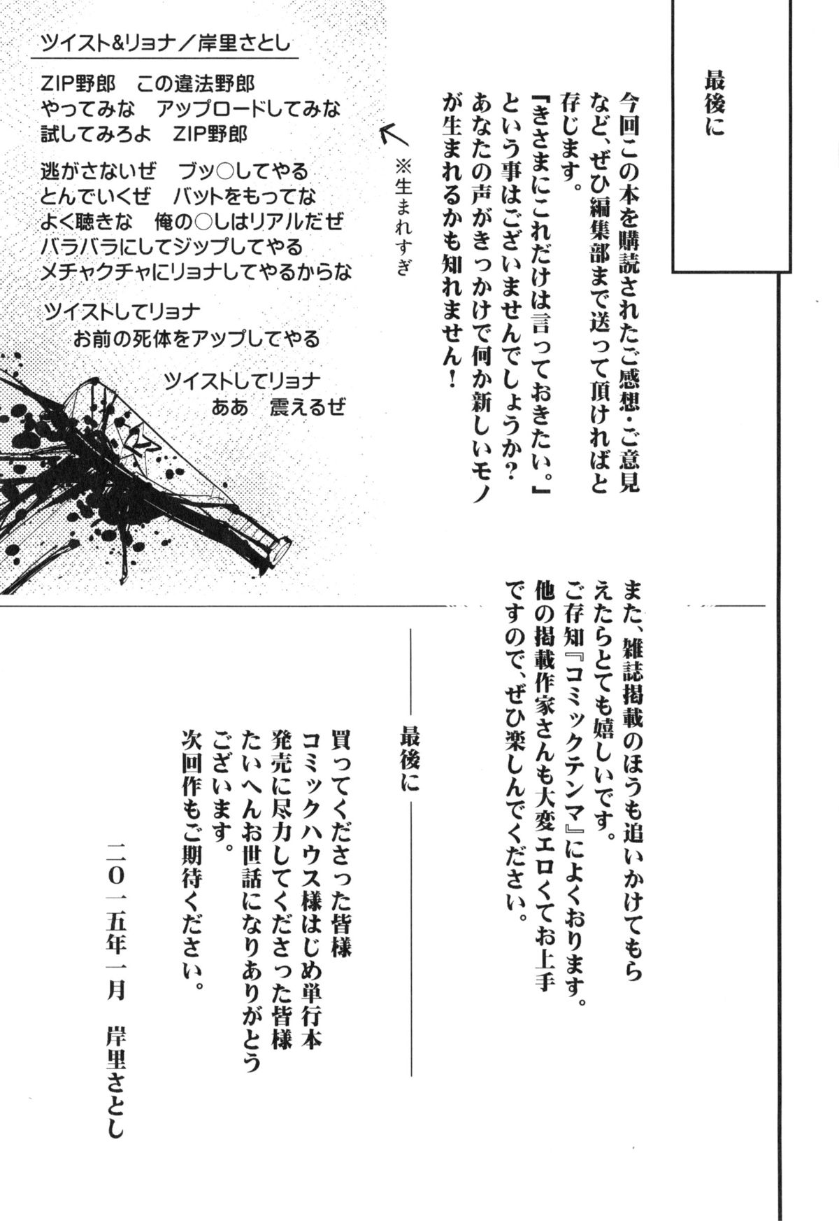 [Kishinosato Satoshi] Hame Sakari | 交合發情期 [Chinese] page 209 full