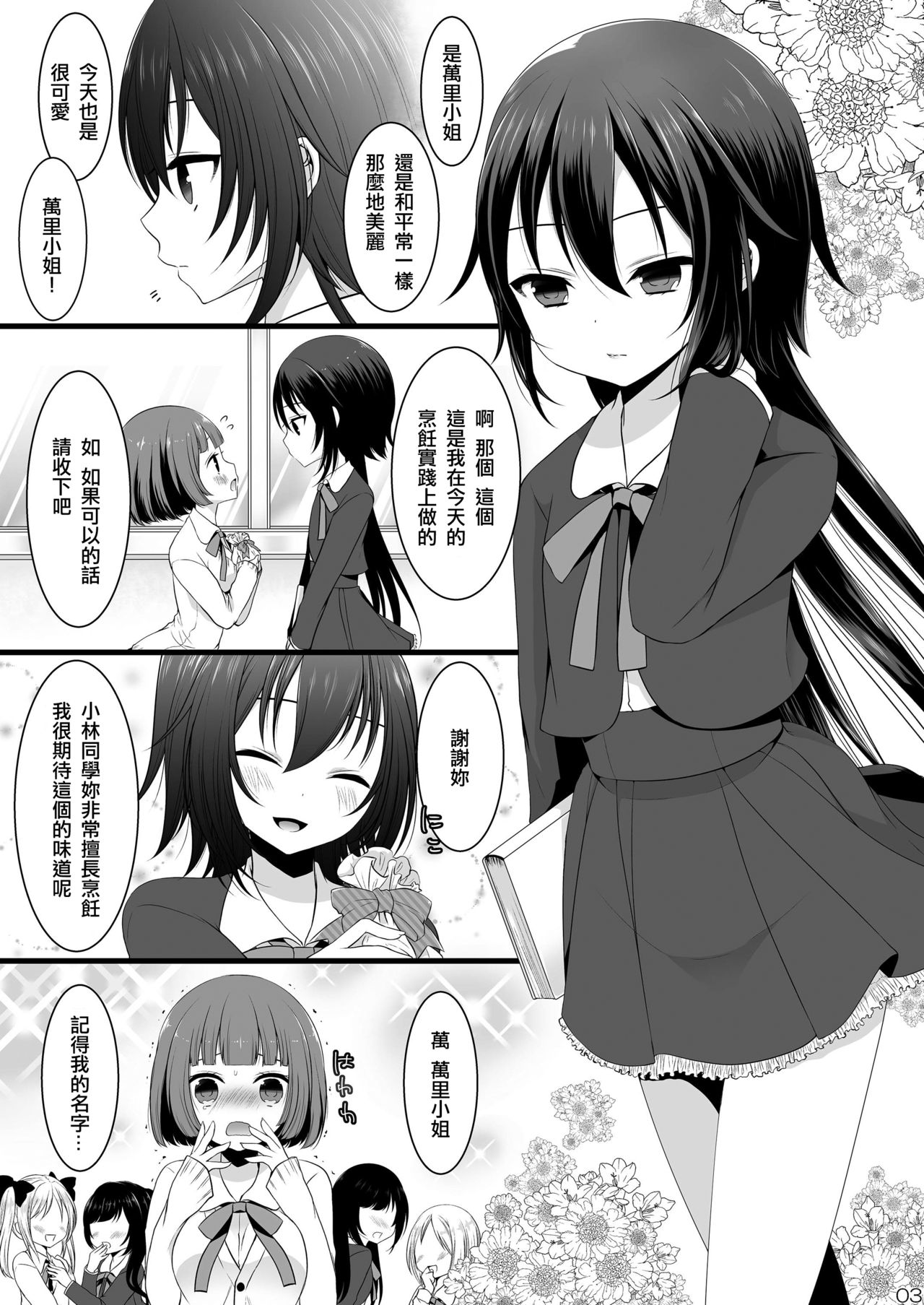 (C85) [Mysp5cm (Mareo)] Kedamono Ojou-sama no Maid-san [Chinese] [EZR個人漢化] page 3 full