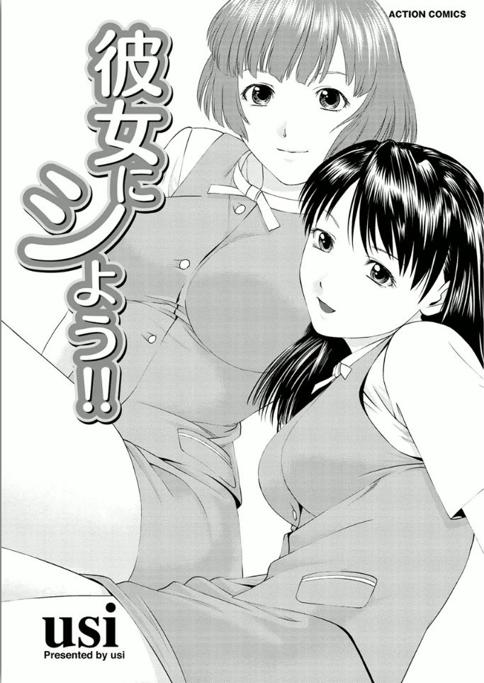 [usi] Kanojo ni Shiyou!! [Digital] page 3 full