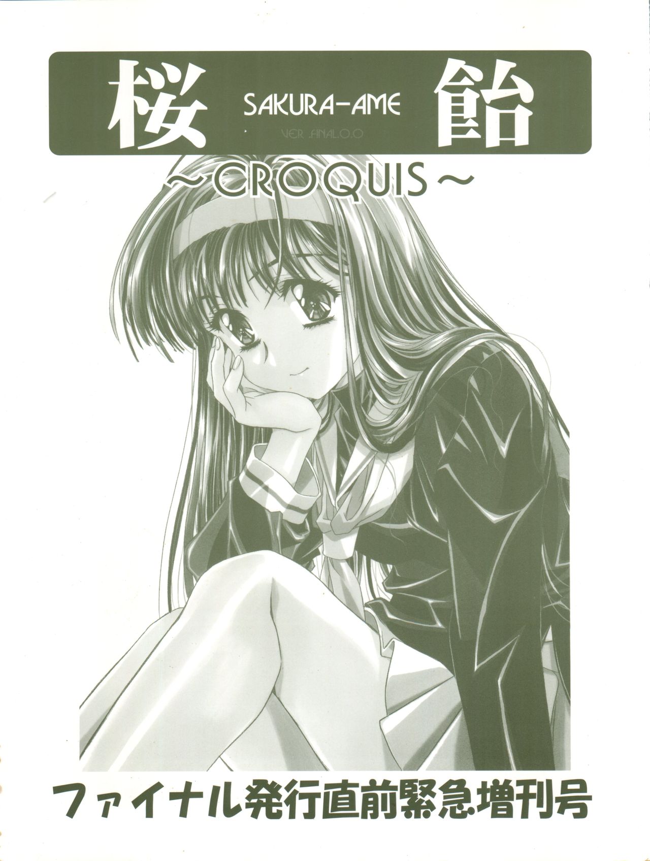(C57) [Henreikai (Kawarajima Koh, Sazanami Kazuto)] Sakura-Ame CROQUIS (Cardcaptor Sakura) page 1 full