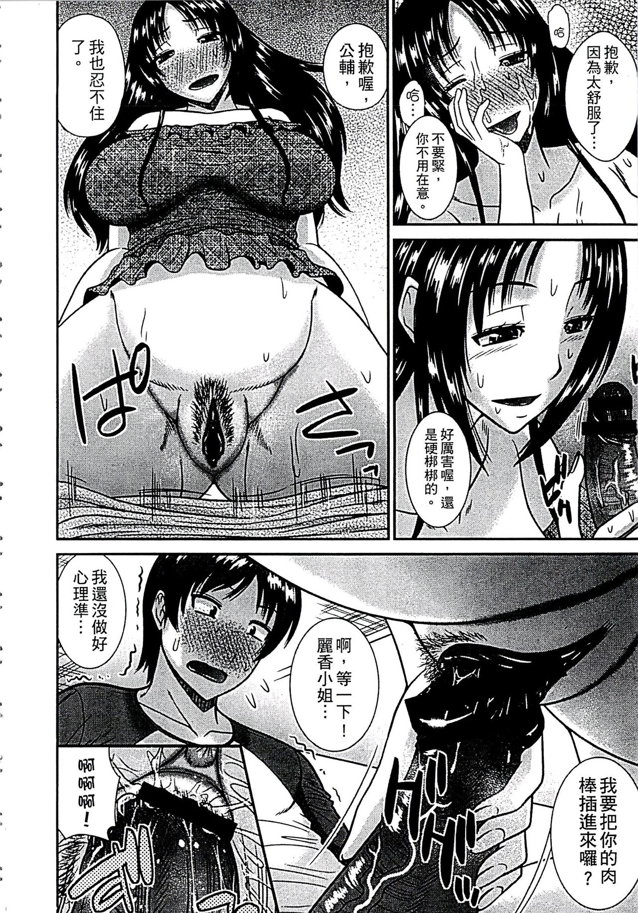 [Hatakeyama Tohya] Haha ga Onna ni Naru Tokoro | 當母親是個普通女人時 [Chinese] page 176 full