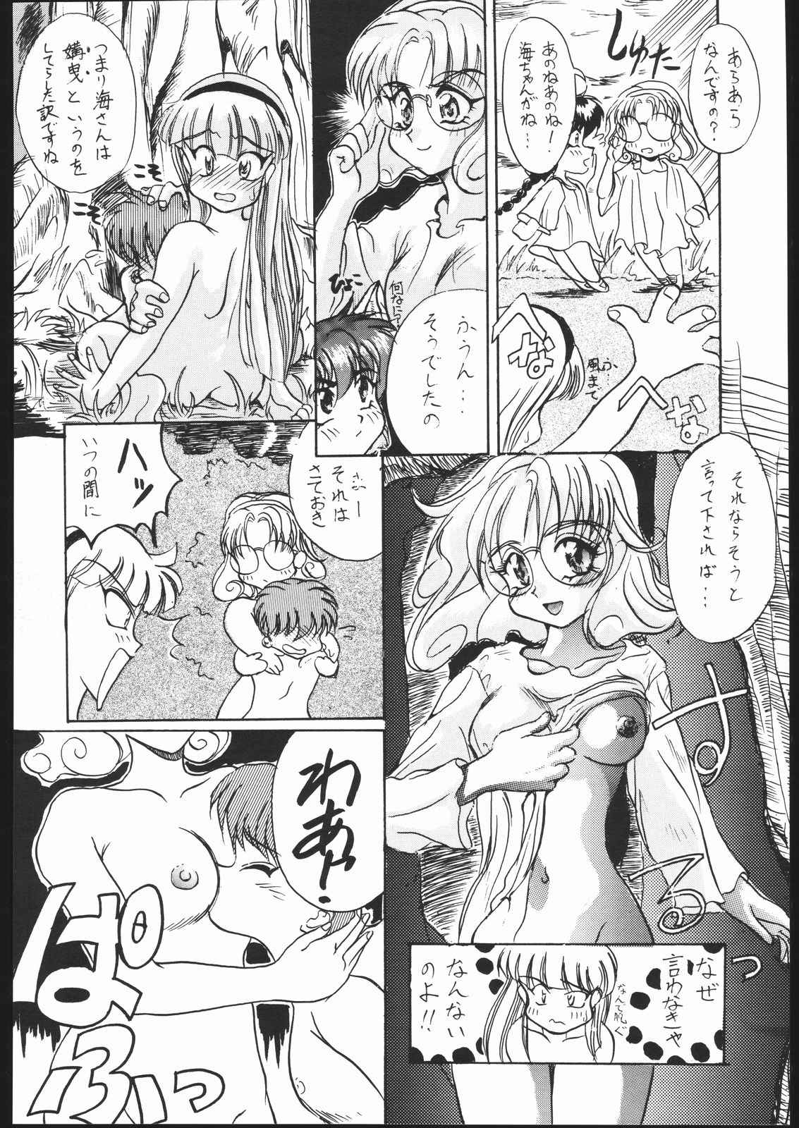 [Ryokan Hanamura (Various)] Ryokan Hanamura Mitsugarasu no Ma (Magic Knight Rayearth) page 39 full