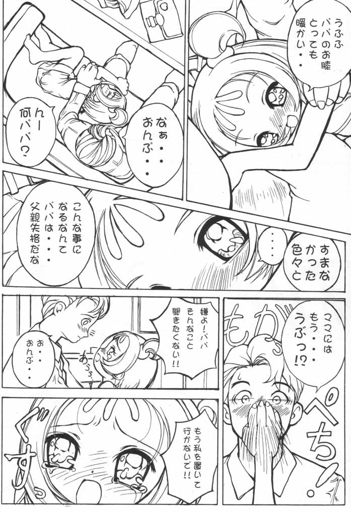 [England Peach (Eikokukan Momoha)] Pianissimo (Ojamajo Doremi) page 5 full