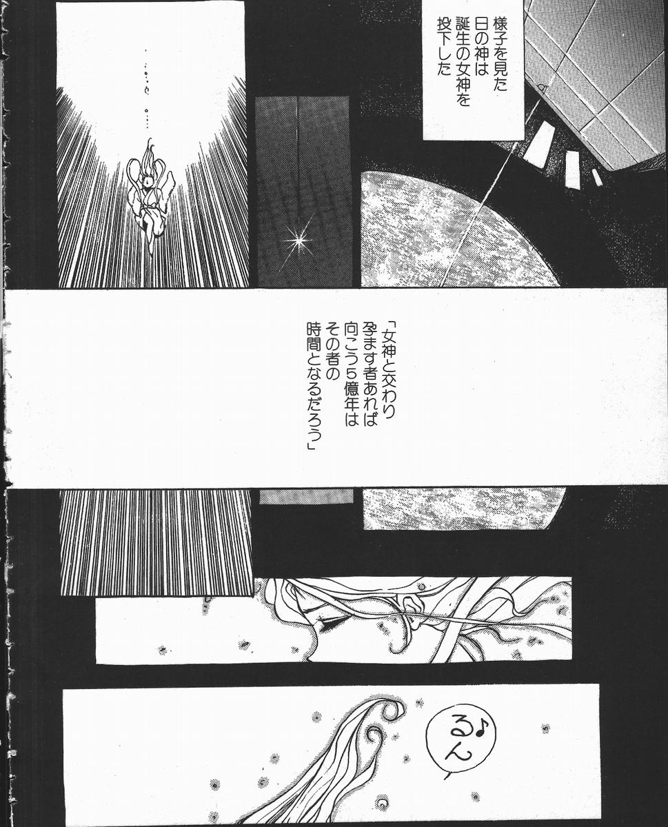 [Hayakawa Mamoru] Tenchi Maziwari no Koto page 23 full