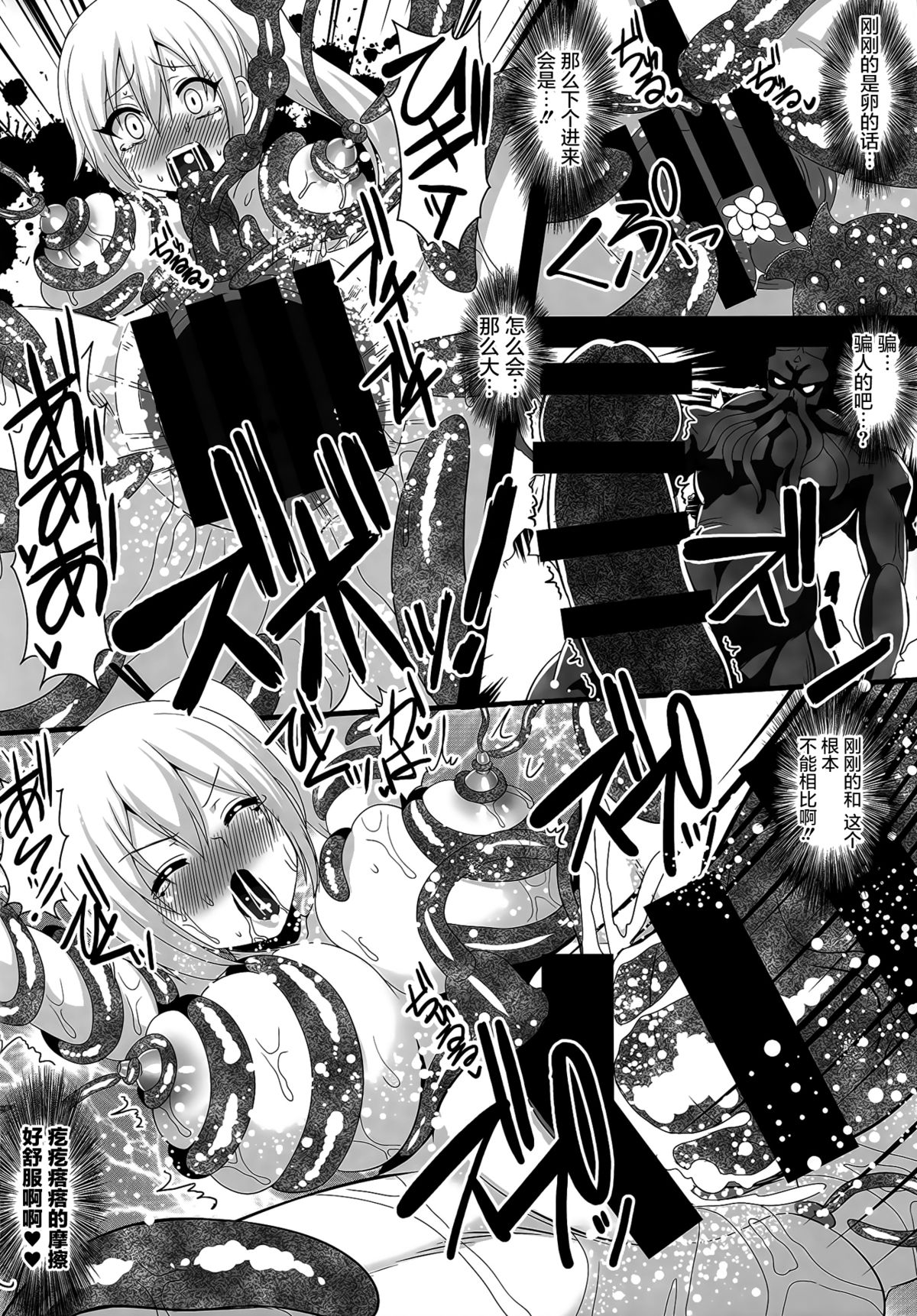 (C89) [Kleitos (Ryunosuke)] Mugen Zecchou no Tentacle World (Musaigen no Phantom World) [Chinese] [屏幕髒了漢化] page 11 full