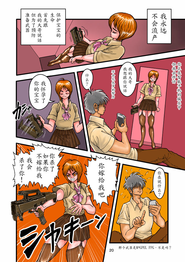 [Mimesis (Nekookaji Tayo)] Replicant Sister Plus [Chinese] [Digital] page 20 full