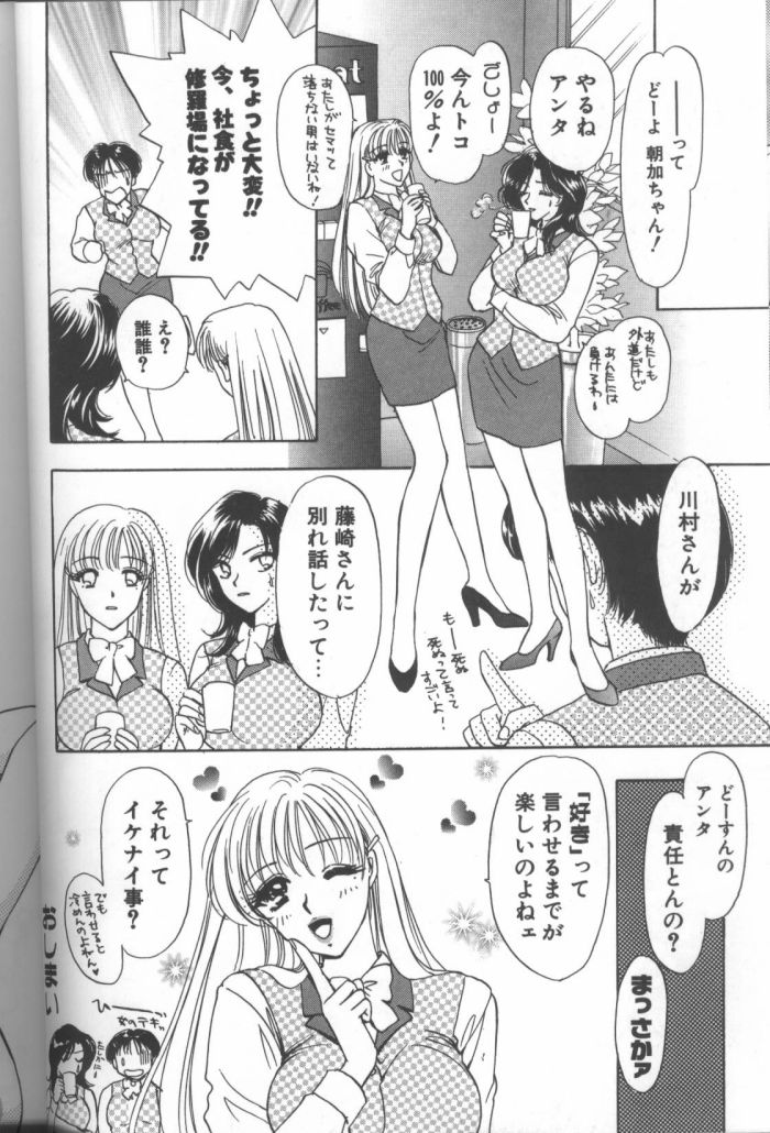 [Konjou Natsumi] Bitch page 18 full