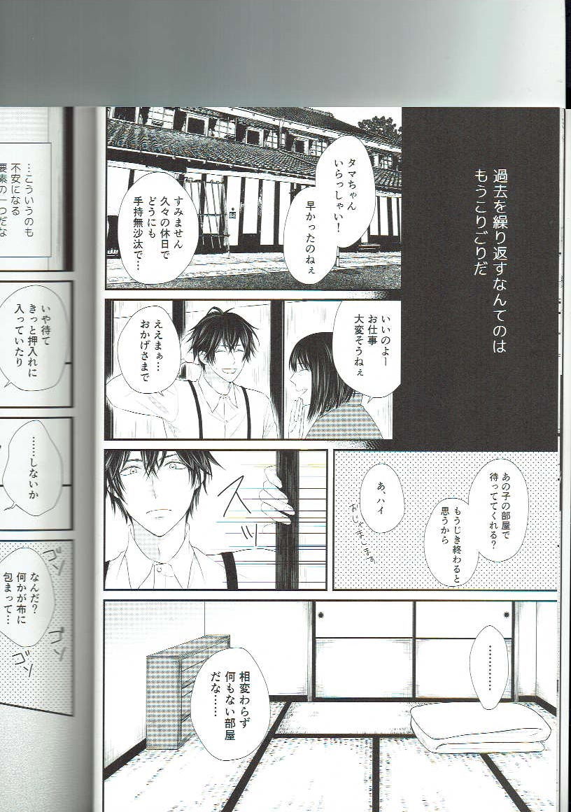 (Boys Limited7) [usagi kagekiha (Akiyoshi Pko)] Ryuusui Rakka (Koshotengai no Hashihime) page 9 full