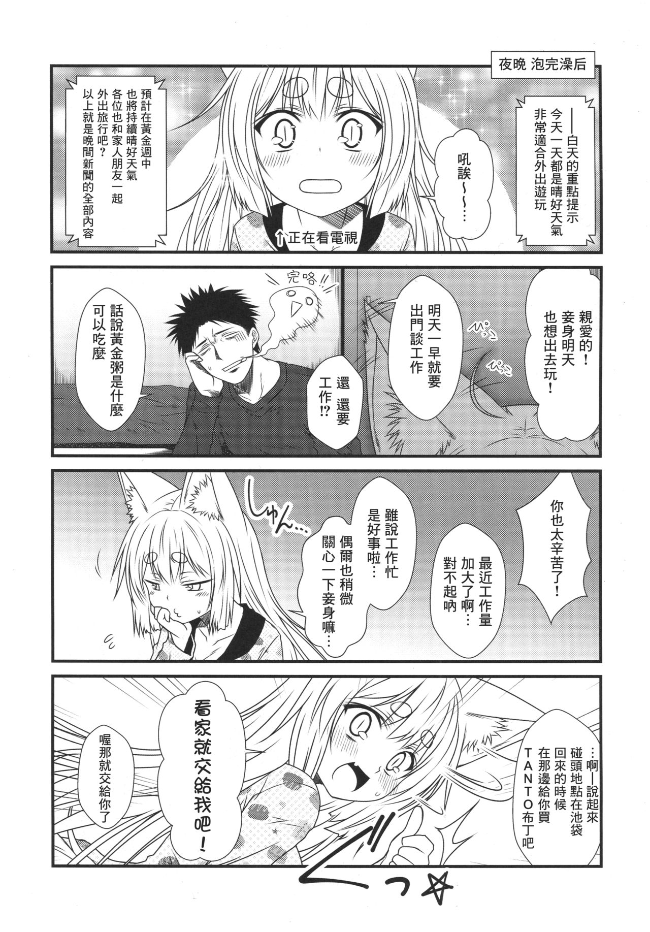 (COMITIA120) [Check Mate! (Yua)] Kohaku Biyori4 [Chinese] [无毒汉化组] page 6 full