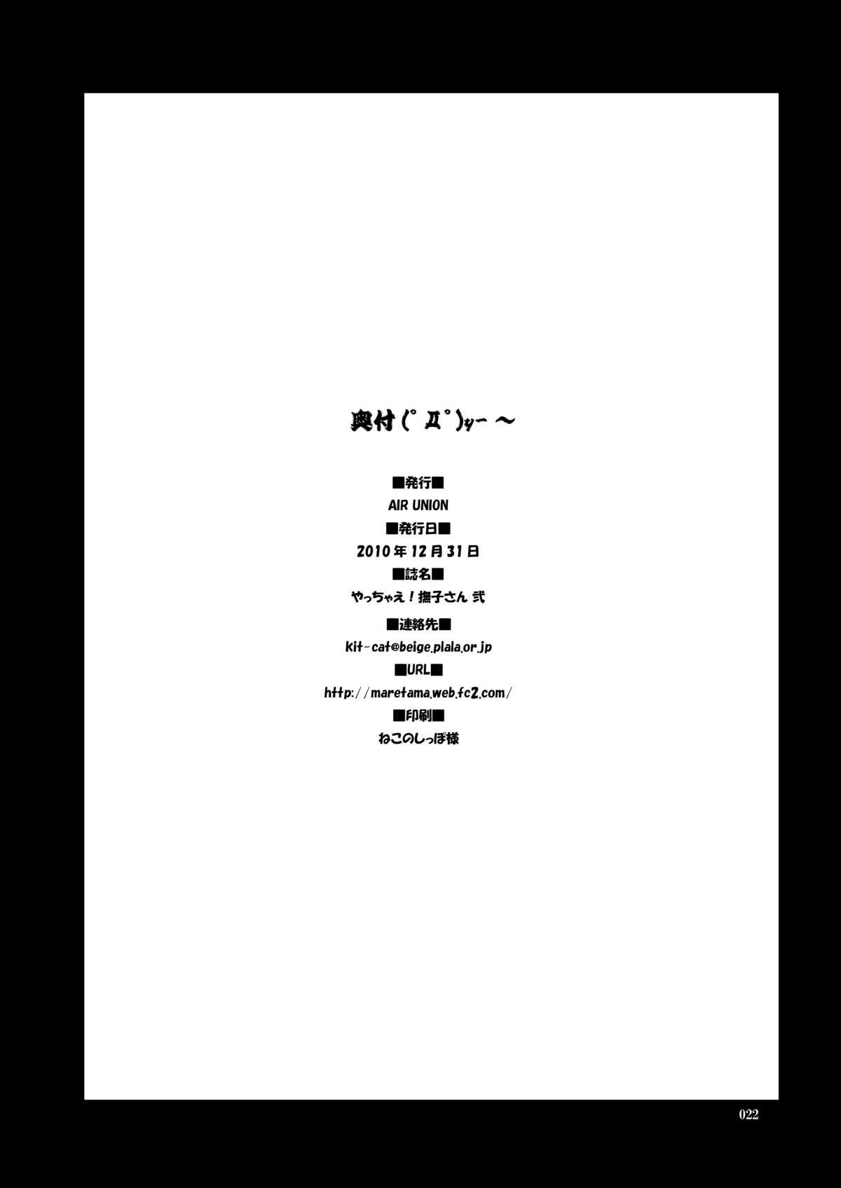 (C79) [AIR UNION (Natsuzora Hazuki)] Yacchae! Nadeko-san Ni (Bakemonogatari) page 21 full