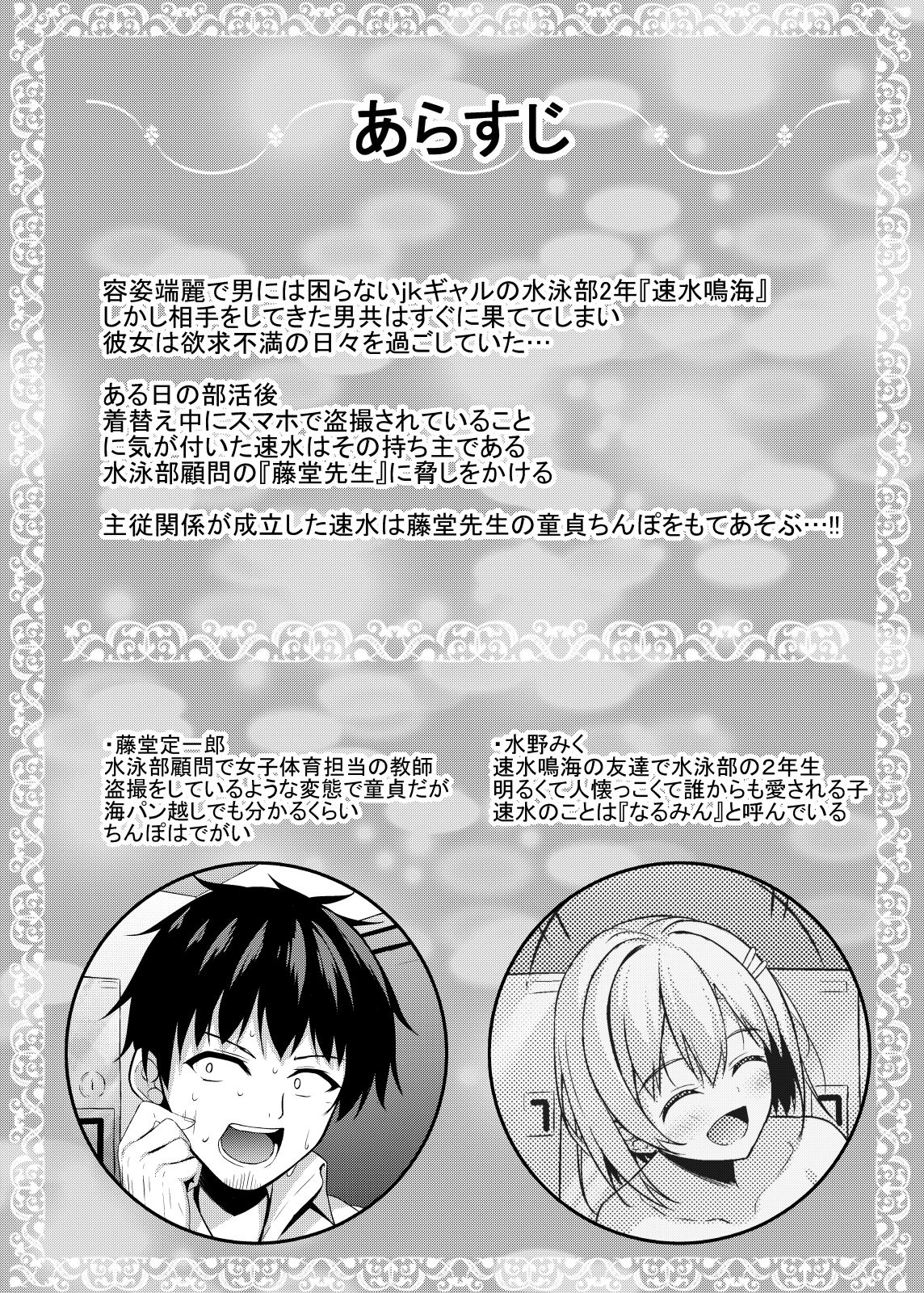 [Akanagi (Aikawa Tatsuki)] Gal jk Suieibu to Suieibu no Doutei Sensei no Himitsu [Digital] page 3 full